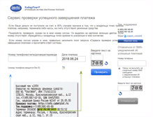 Tablet Screenshot of info.cyberplat.ru