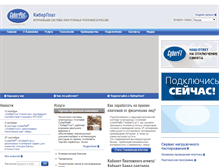 Tablet Screenshot of adv.cyberplat.ru